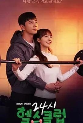 《24小时健身房》：健身题材爱情喜剧的独特魅力