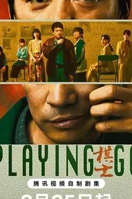 《棋士2025》：方寸棋盘间的热血成长传奇