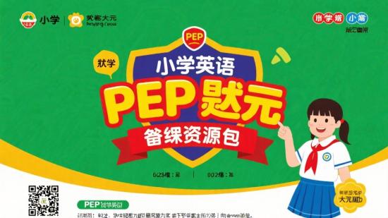 小学英语PEP状元备课资源包