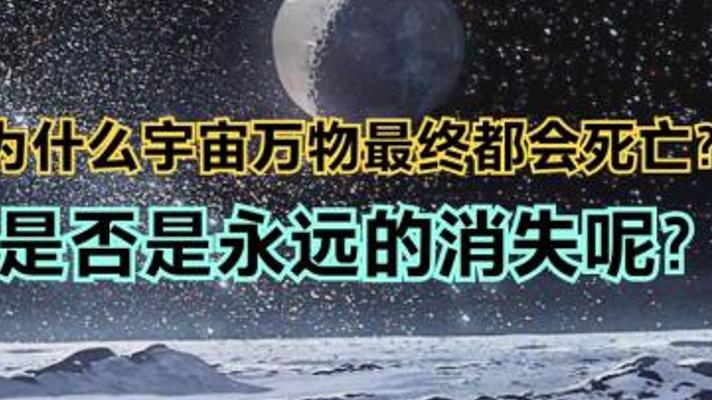 揭秘生命终局与宇宙宿命的熵增之谜