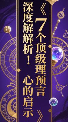 深度解析！《7个顶级心理预言》的启示
