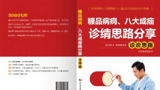 糖尿病及八大并发症辨证思路分享