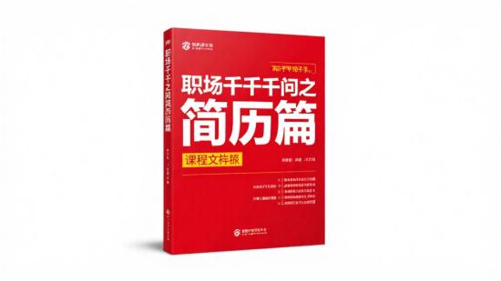 职场千问之简历篇课程资料