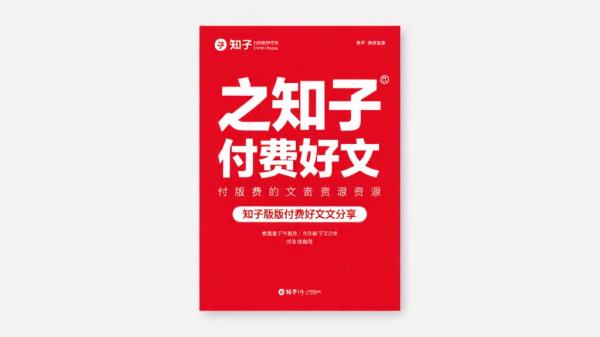 知乎绝版付费好文资源分享