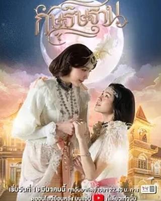 《云月奇缘》：跨越时空的禁忌爱恋全8集精彩呈现