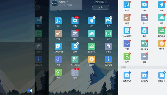ES文件浏览器v4.4.3.0免广告VIP版：文件管理神器