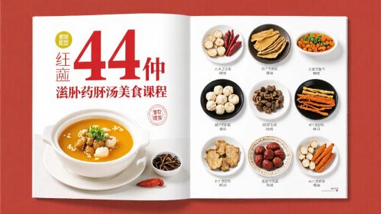44道滋补药膳美食课程