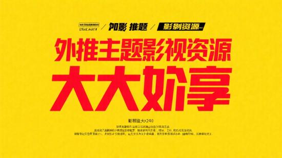 外推主题影视资源大分享