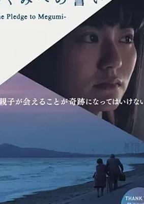 《向小惠发誓》以真实事件映照人性光辉