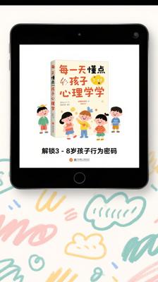 《每天懂点孩子心理学》：解锁3-8岁孩子行为密码