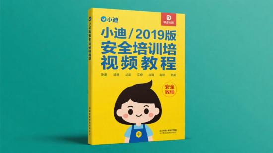 小迪2019版安全培训视频教程