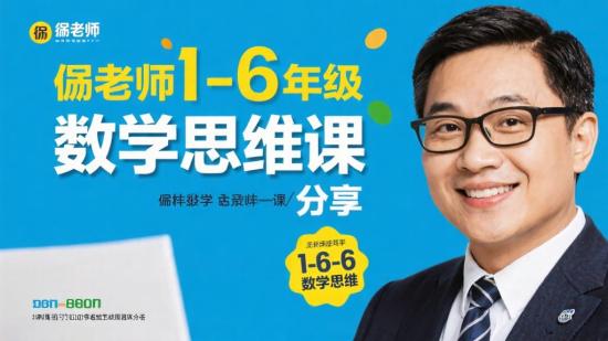 厉老师1-6年级数学思维课分享