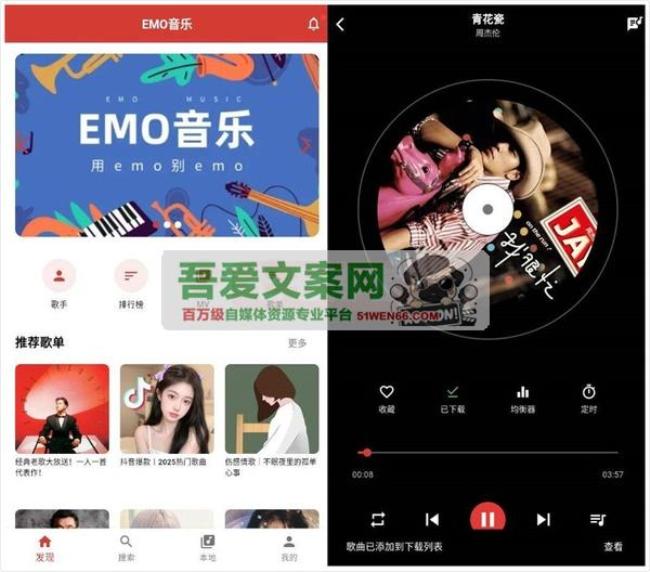 安卓EMO音乐APP_V1.0.3 免费版