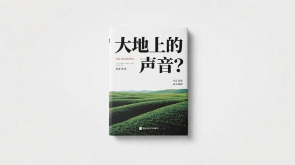 《大地上的声音》书籍资源分享