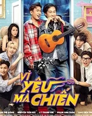 《为爱而战》：跨越差异的动人爱情传奇