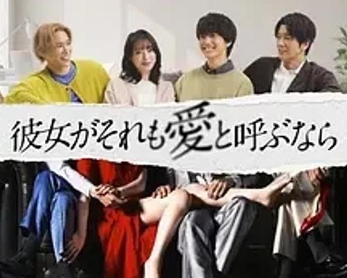 《如果她也称之为爱》：突破常规的爱情纠葛大赏