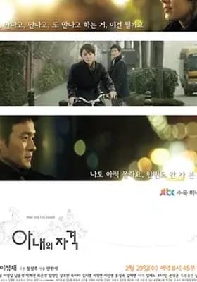 《妻子的资格》：教育浪潮下的家庭情感纠葛