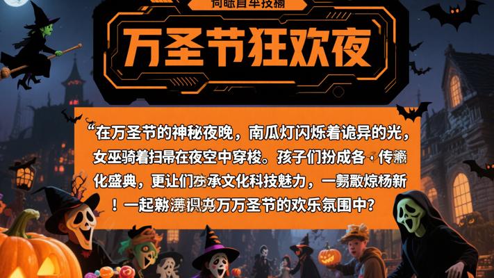 万圣节狂欢之夜的趣味故事与文化风情