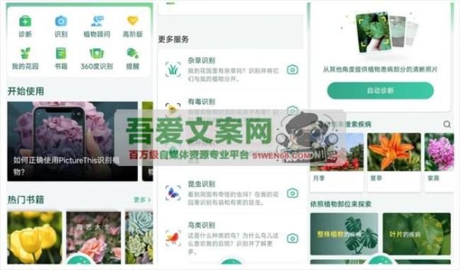 PictureThis 安卓植物识别软件_V5.1.7 免费版