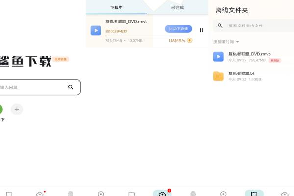 鲨鱼下载器APP：多格式不限速的高效下载神器
