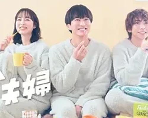 《三人夫妻》：突破常规的爱情家庭喜剧