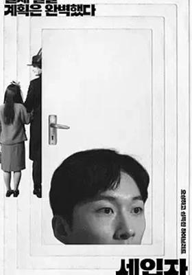 2023韩影《房客们》1080P高清资源大放送