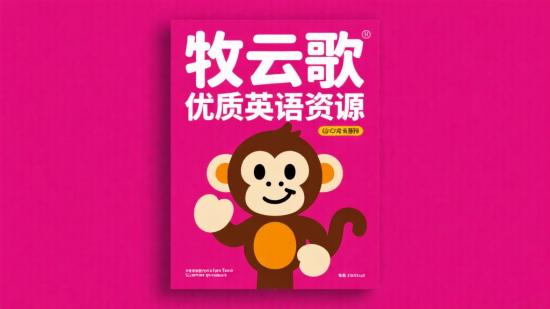 牧云歌Monkey优质英语资源