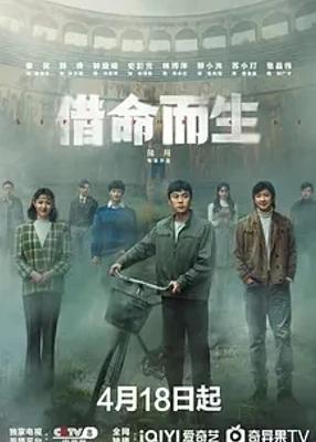 《借命而生》：跨越二十年的追逃与人性史诗