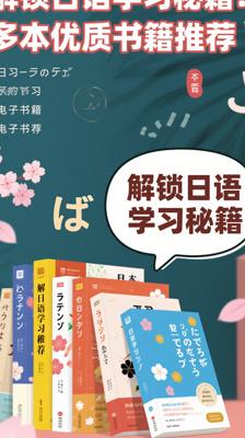 解锁日语学习秘籍：多本优质书籍推荐