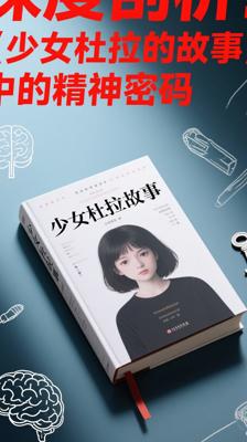 深度剖析！《少女杜拉的故事》中的精神密码