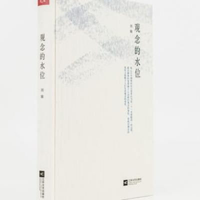 深度剖析《观念的水位》：洞察政治与社会的变革