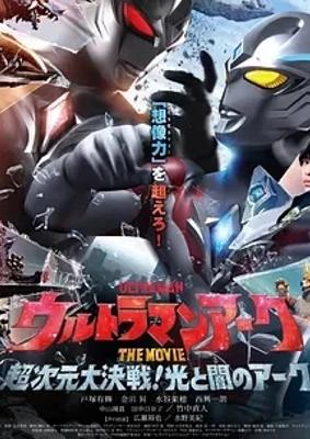 2025亚刻奥特曼大电影超次元光暗对决盛宴