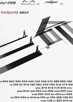 《三命》：一条风筝线，三段截然不同的人生