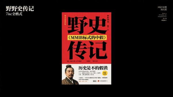 7MB全格式野史传记：野史未必假