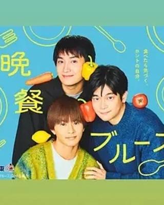 《晚餐蓝调》：以美食为弦奏响心灵治愈乐章