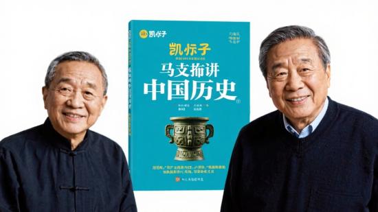 凯叔与马未都讲中国历史