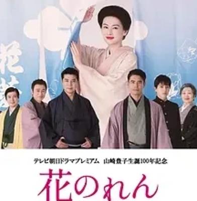 2025年日本电影花暖帘的唯美治愈魅力