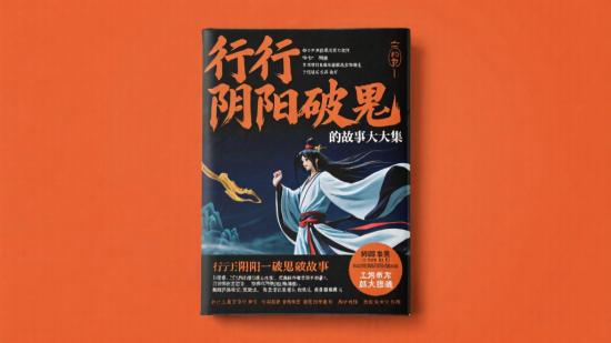 行走阴阳之破邪故事大合集