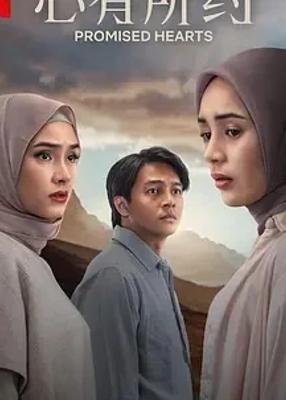 2025印尼电影心有所约剧情爱情精彩呈现
