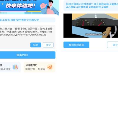 青青去水印：安卓短视频解析与处理神器