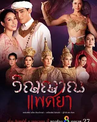 探秘泰剧《恶魔附魂》：惊悚背后的复仇与救赎