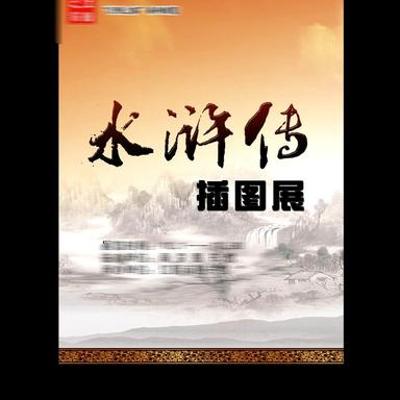 《水浒传》：英雄群像与社会史诗的不朽经典