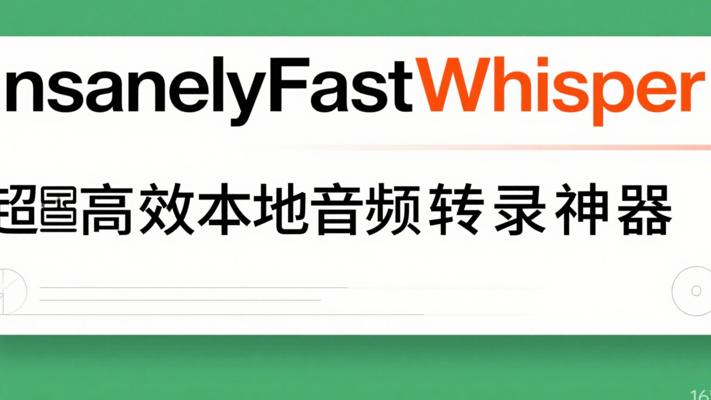 InsanelyFastWhisper：超高效本地音频转录神器
