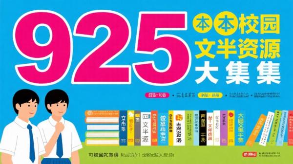 925本校园文资源大集合
