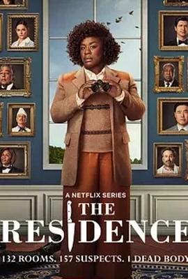 《白宫杀人事件》悬疑喜剧演绎白宫荒诞谜案