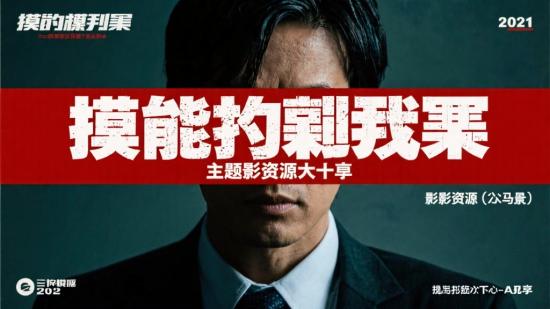 模仿犯主题影视资源大分享