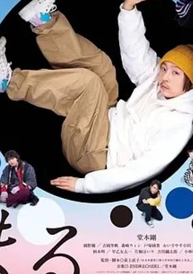 《圆》：平凡日常中探寻艺术与自我的深度佳作