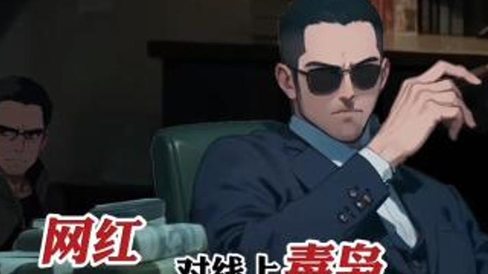 网红与毒枭冲突：福福马尔克斯等人的惊险遭遇