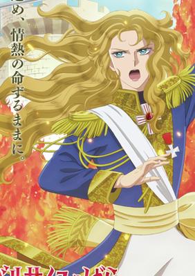 2025版凡尔赛玫瑰剧场版动画精彩呈现