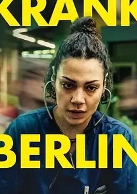 《柏林急诊室》：危机下的医疗团队救赎之旅